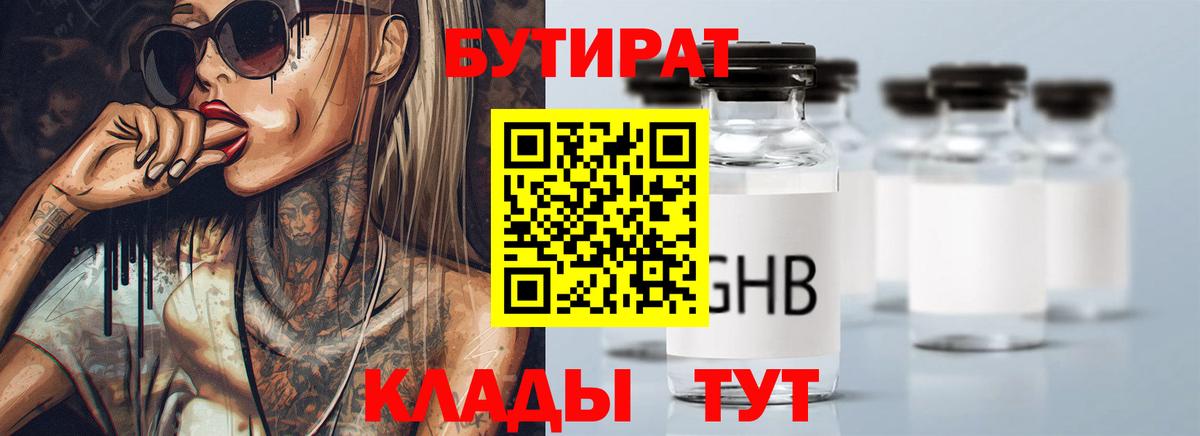 Бутират бутик Белгород