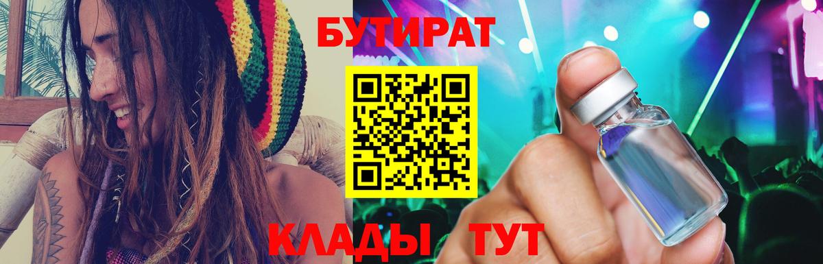 Белгород  БУТИРАТ BDO 33%  Вход с VPN 