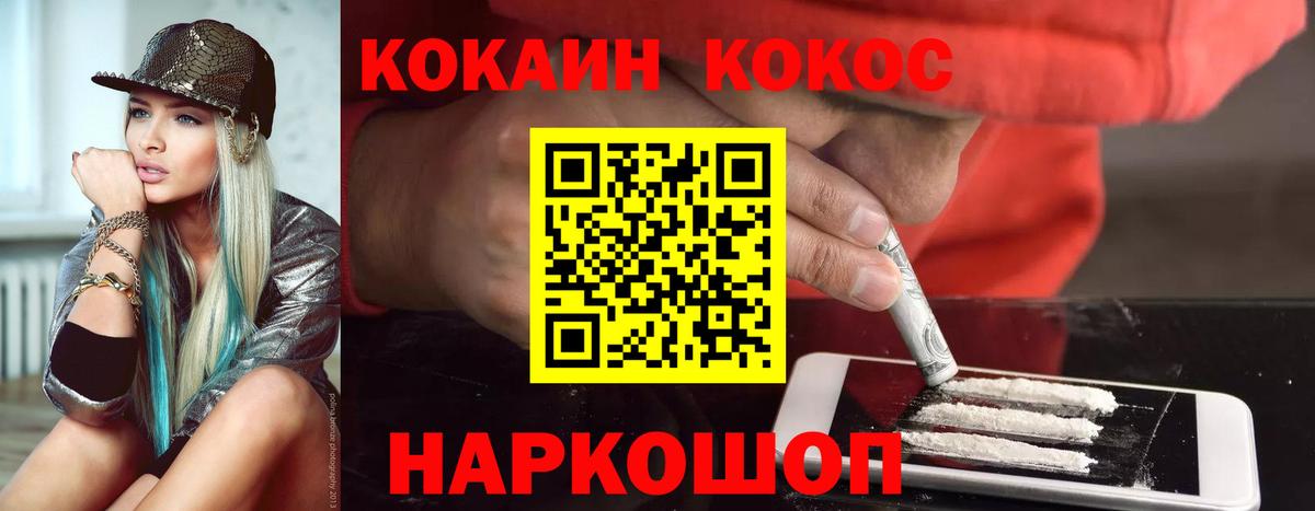 COCAIN 97%  Вход с VPN  COCAIN  Белгород  Кокаин Перу 