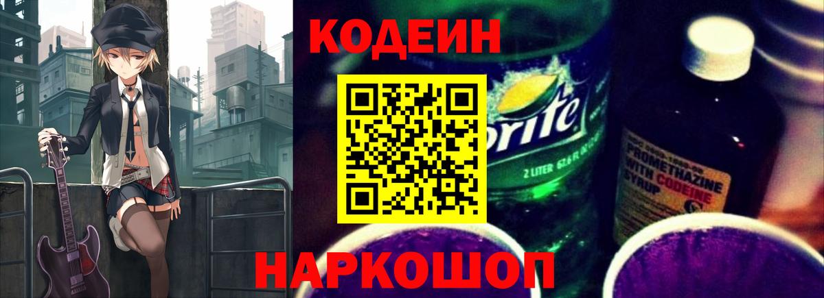 Кодеиновый сироп Lean Purple Drank Белгород