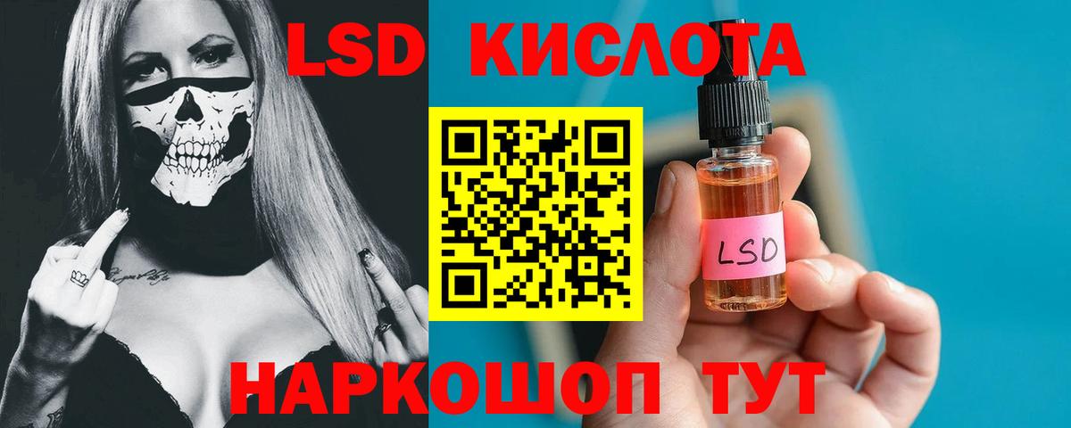 LSD-25 экстази ecstasy Белгород