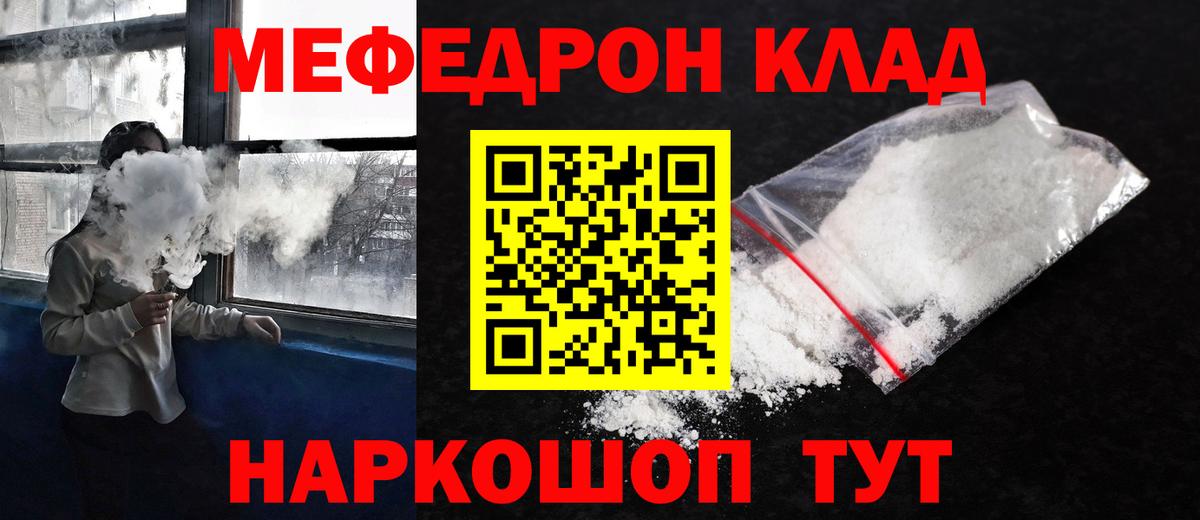 Меф кристаллы Белгород