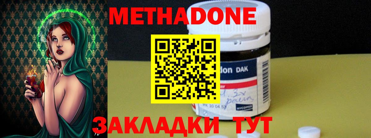 Метадон мёд Белгород
