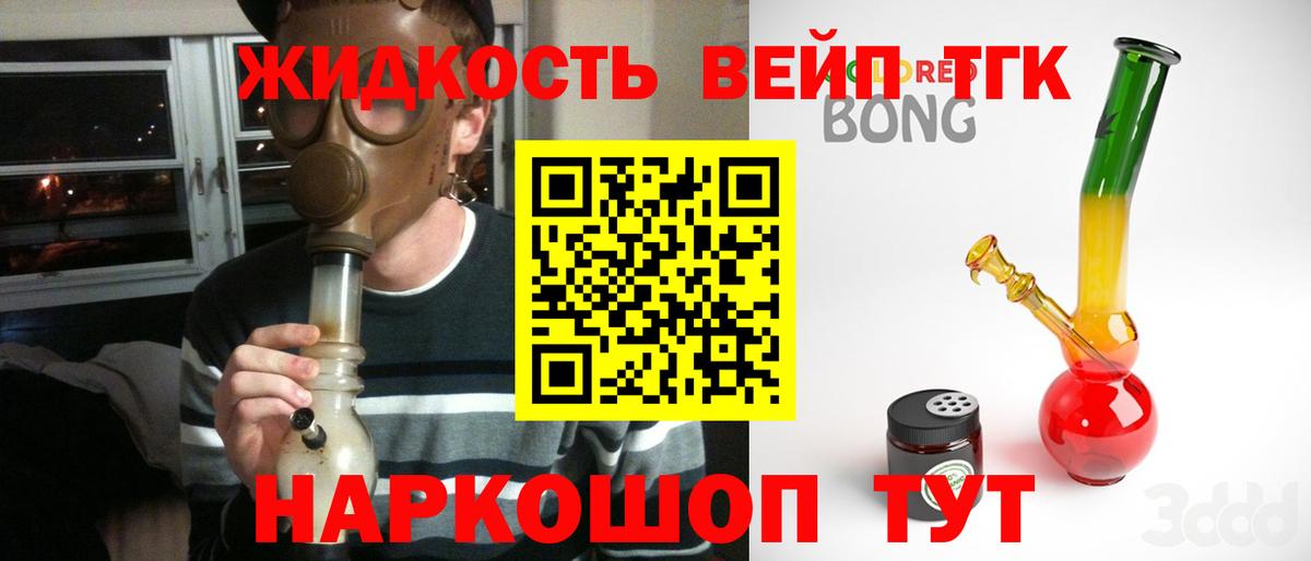 ТГК вейп с тгк  купить закладку  Белгород  Вход с VPN 